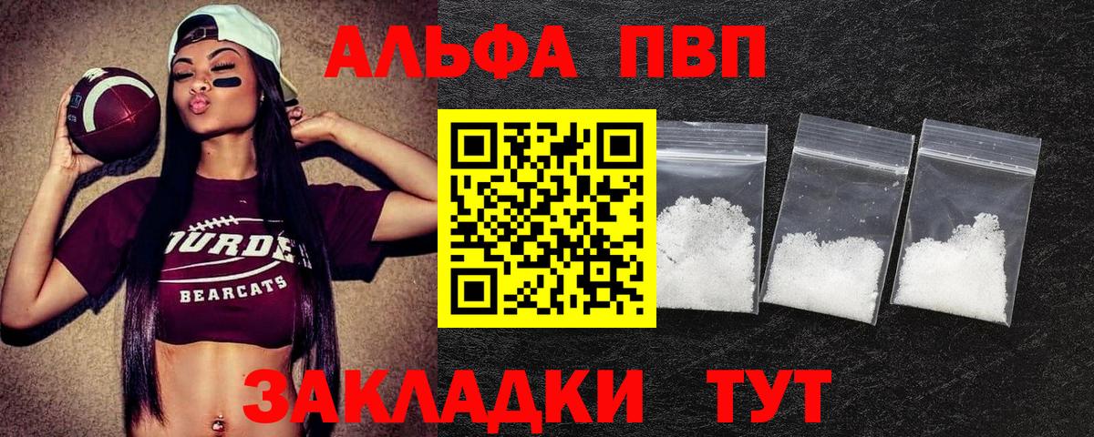 Альфа ПВП  Котельники  Alpha-PVP крисы CK  A PVP Соль 