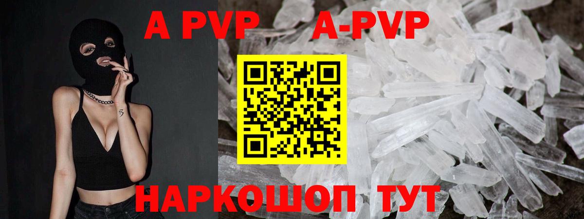 APVP  Альфа ПВП кристаллы  APVP VHQ  Вход с VPN  A PVP кристаллы  Котельники 
