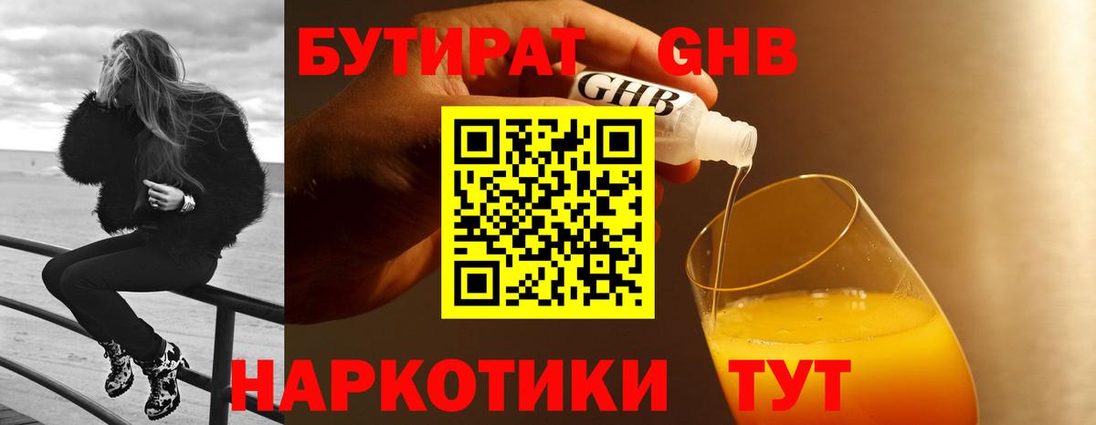 Бутират буратино  Котельники 
