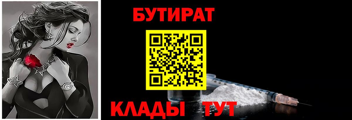 БУТИРАТ 1.4BDO Котельники