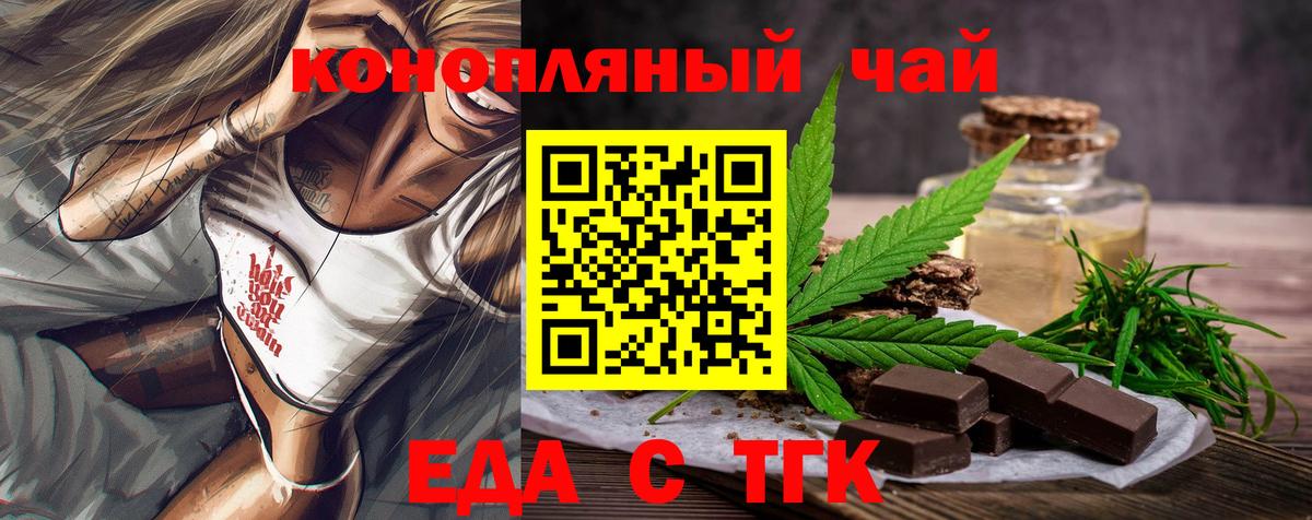 Еда ТГК марихуана  Вход с VPN  Котельники 