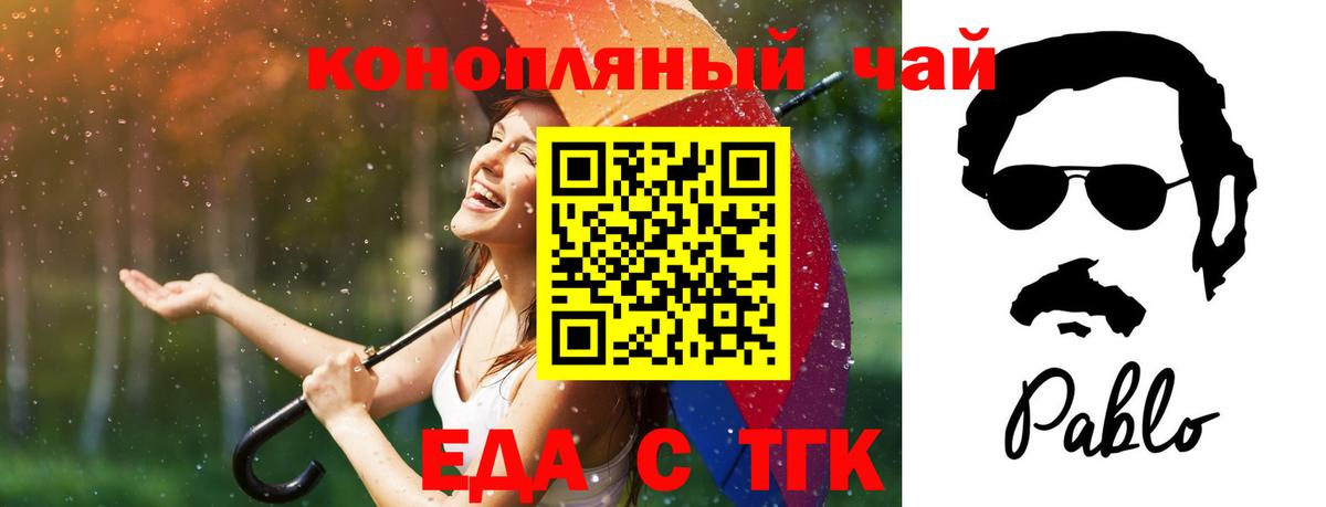 Еда ТГК марихуана  Котельники 