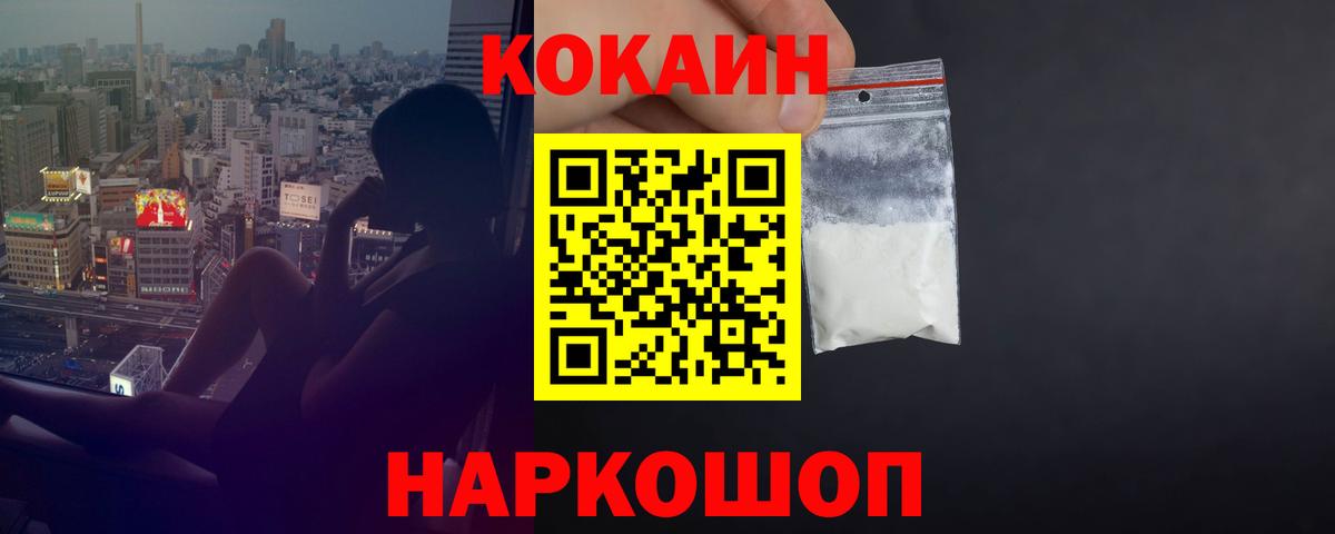 Cocaine FishScale Котельники