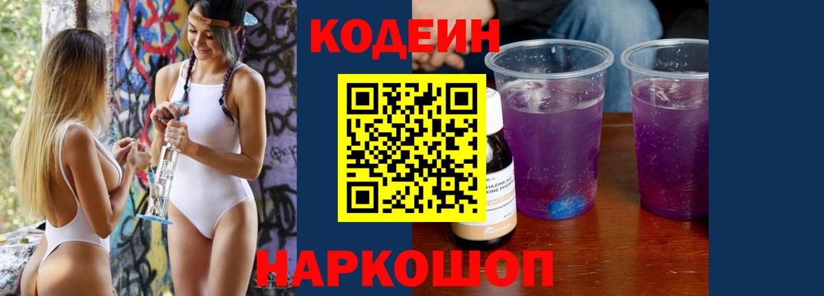 Кодеиновый сироп Lean напиток Lean (лин)  Котельники  Codein напиток Lean (лин) 