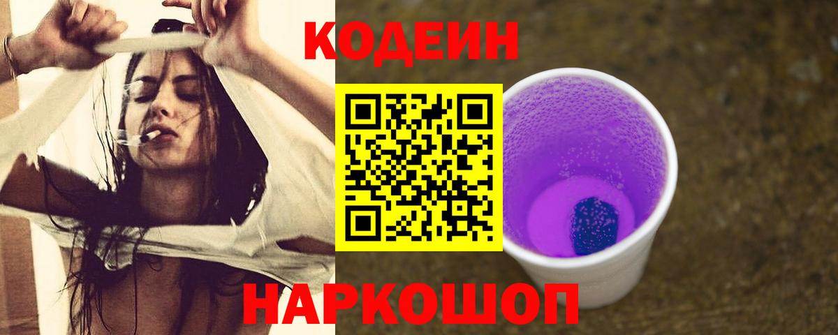 Кодеиновый сироп Lean напиток Lean (лин)  Вход с VPN  Котельники  Codein напиток Lean (лин) 