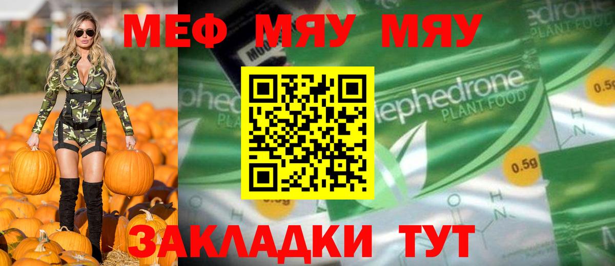 Мефедрон VHQ  МЯУ-МЯУ  Котельники  Вход с VPN  МЯУ-МЯУ mephedrone 