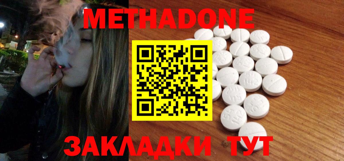 Метадон methadone Котельники