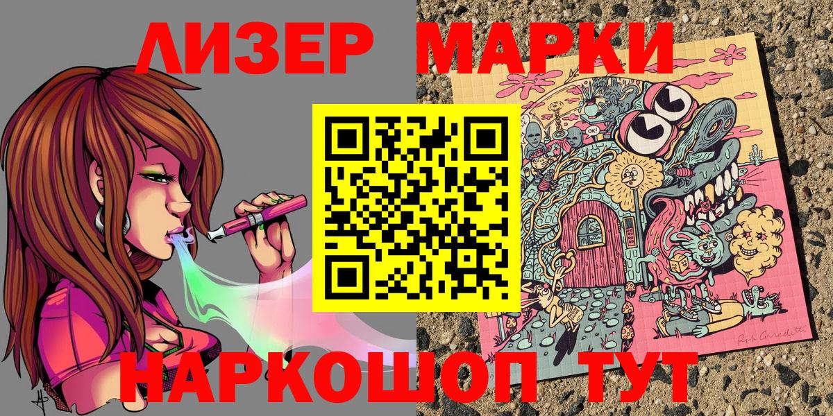 Марки 25I-NBOMe 1,8мг Котельники