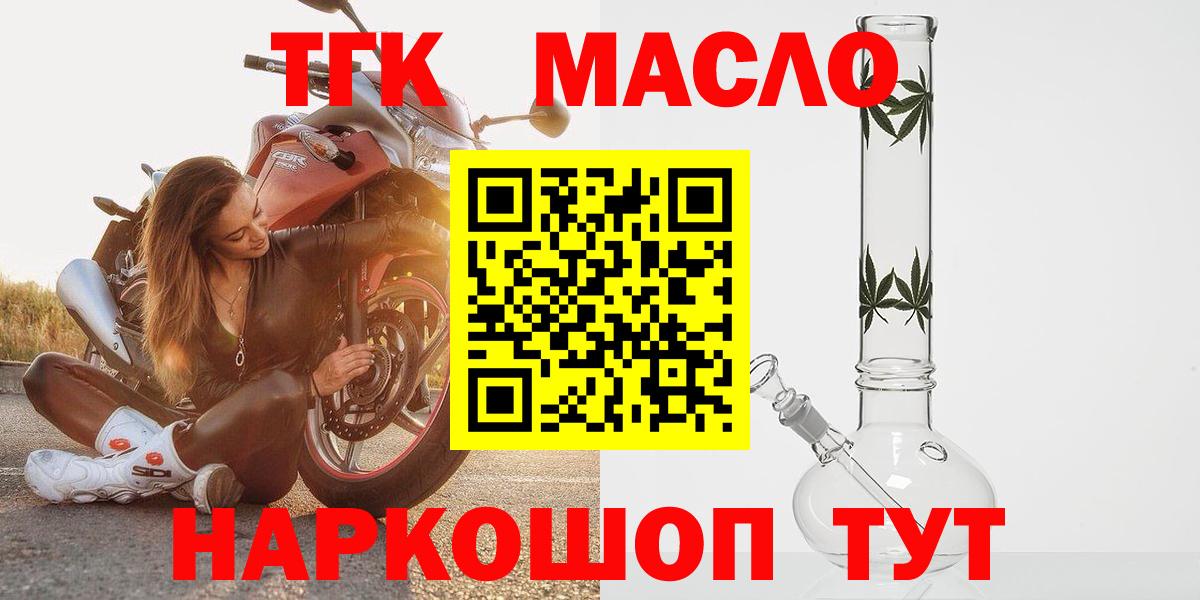 ТГК гашишное масло Котельники